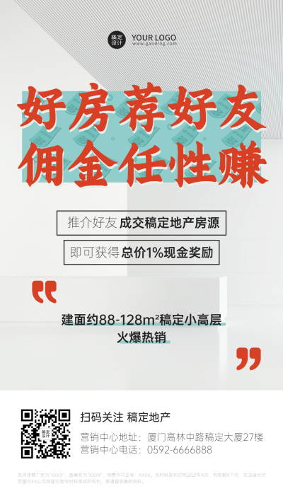 房地产促销推广简约感海报