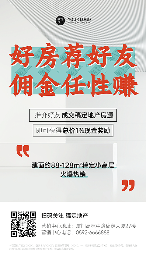 房地产促销推广简约感海报