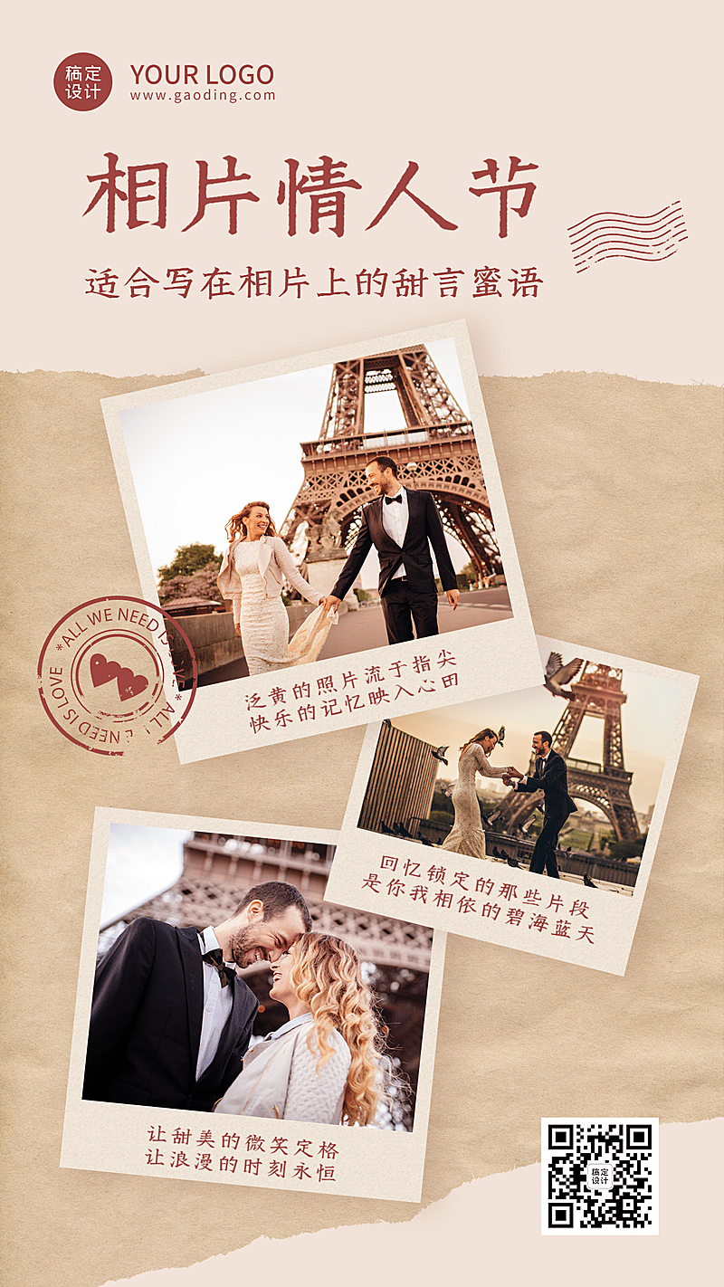 相片情人节晒照复古竖版海报