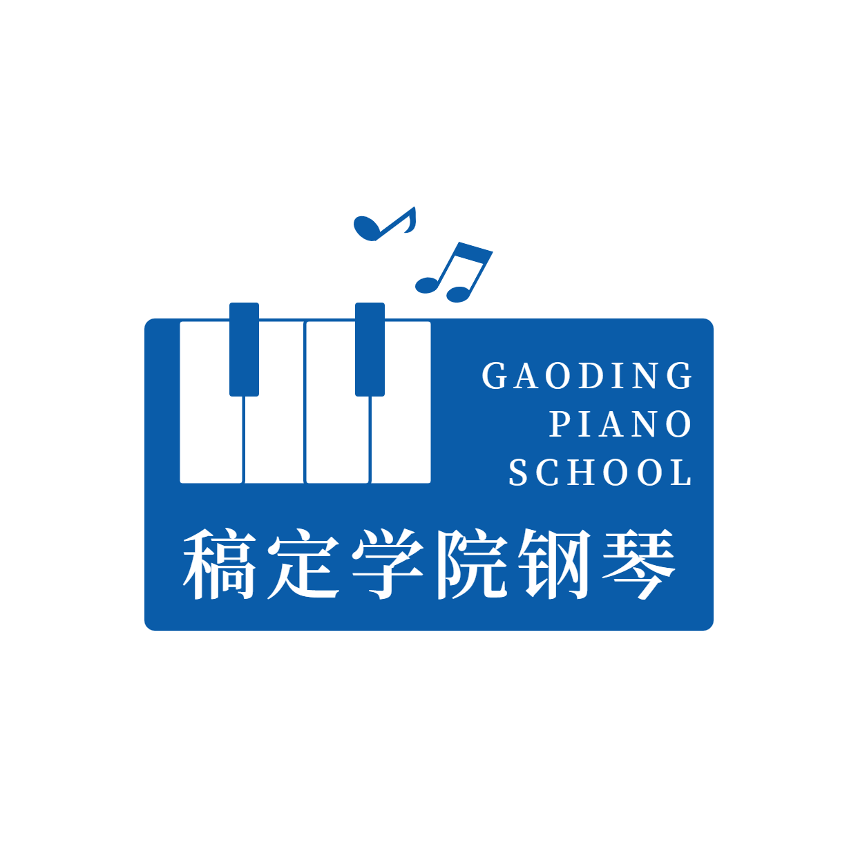 教育培训机构钢琴班logo预览效果
