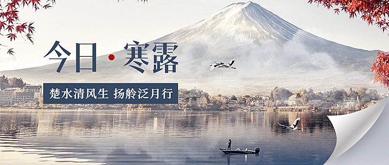 寒露节气祝福书籍创意实景首图