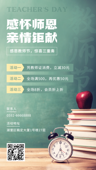 教师节促销感怀师恩亲情钜献书近物预览效果