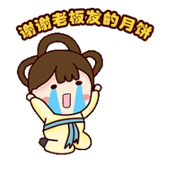 中秋节鞠躬感谢GIF表情包预览效果