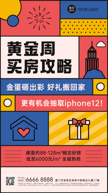国庆节房地产攻略指南简约感海报预览效果