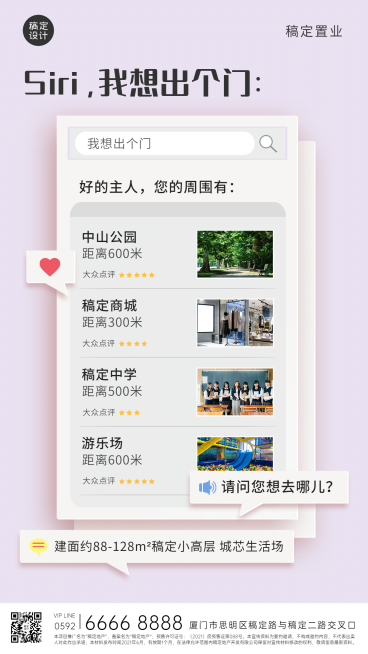 房地产产品营销扁平感海报预览效果