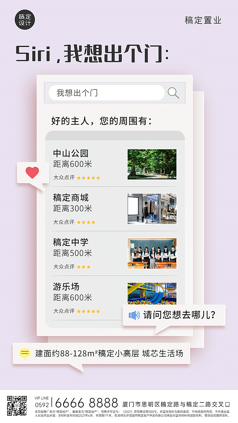 房地产产品营销扁平感海报