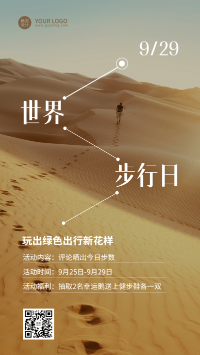 世界步行日健康生活运动手机海报