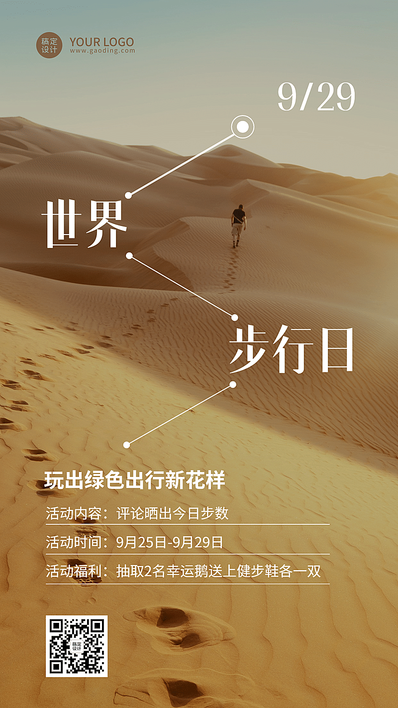 世界步行日健康生活运动手机海报