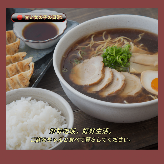 晒图美食日常好好生活好好吃饭预览效果