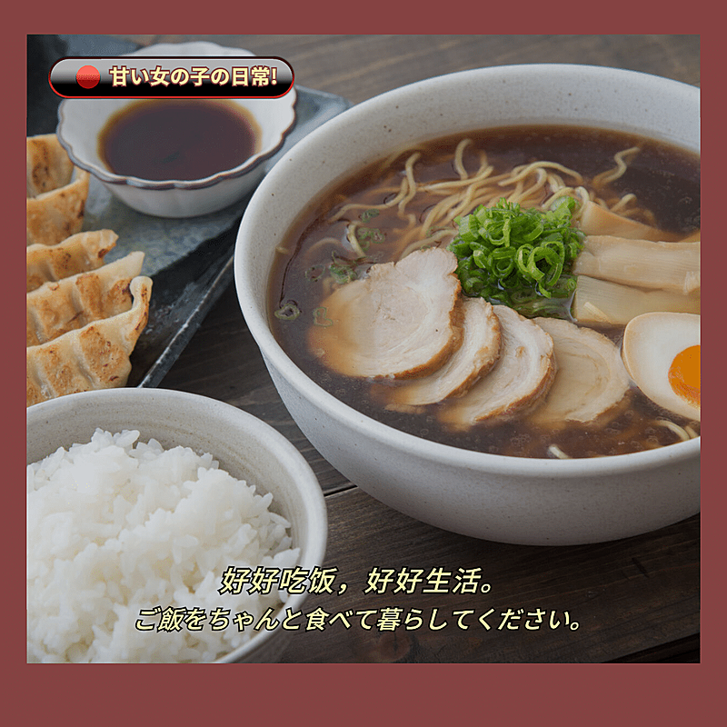 晒图美食日常好好生活好好吃饭