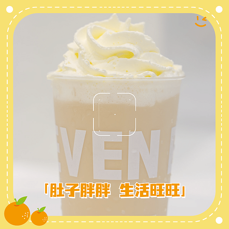 晒图奶茶手绘橘子肚子胖胖生活旺旺