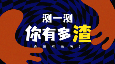 扁平棋盘格互动游戏横版视频封面