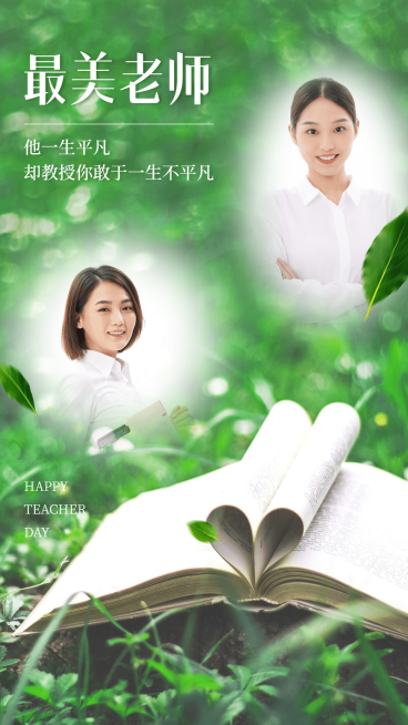 教师节晒照实景合成书最美老师预览效果