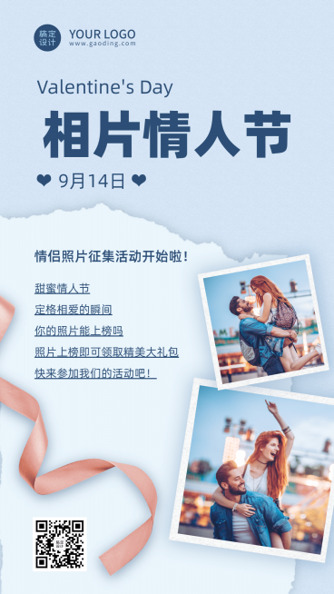  相片情人节晒照甜蜜竖版海报预览效果