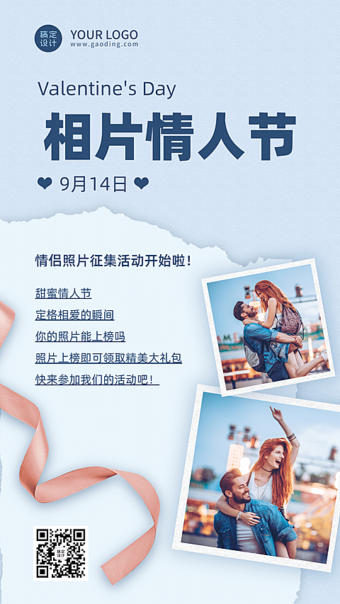  相片情人节晒照甜蜜竖版海报