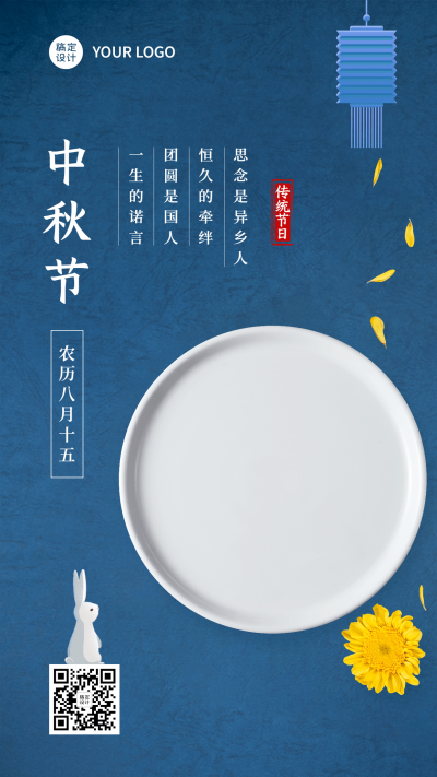 守护月饼中秋活动手机海报