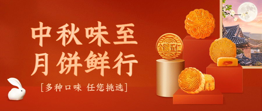 中秋餐饮美食产品营销中国风公众号首图预览效果