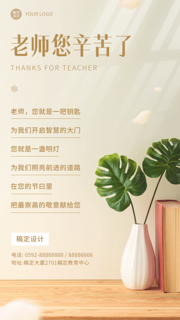 教师节祝福老师您辛苦了绿植简约预览效果
