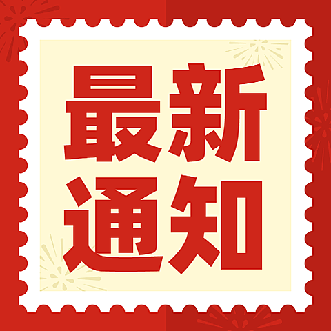 十一国庆融媒体交通出行公众号次图