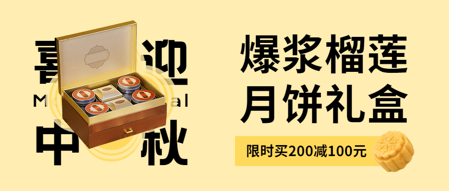 中秋节烘焙甜品产品营销简约公众号首图