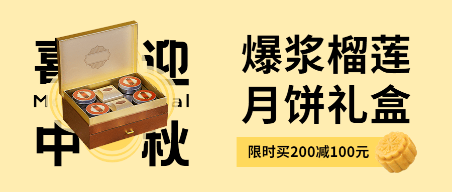 中秋节烘焙甜品产品营销简约公众号首图预览效果