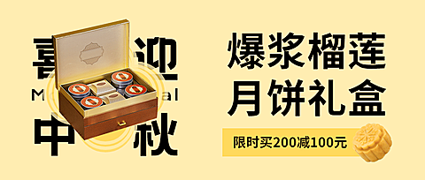 中秋节烘焙甜品产品营销简约公众号首图