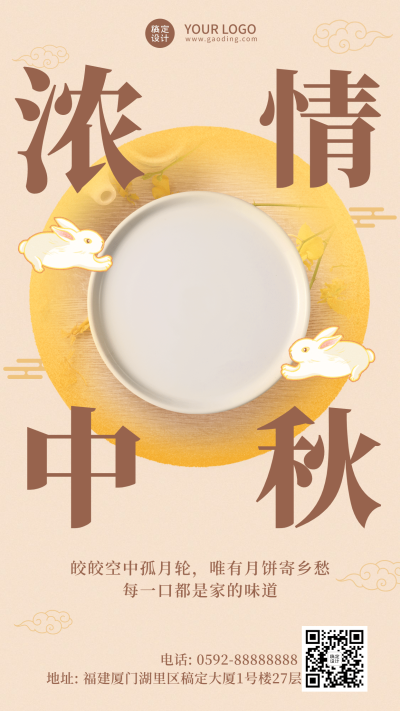 守护月饼中秋活动手机海报