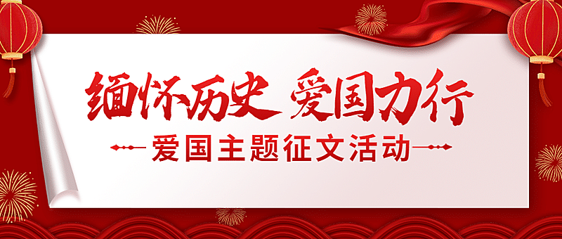 十一国庆融媒体征文活动公众号首图