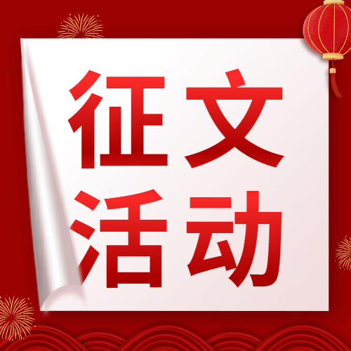 十一国庆融媒体征文活动公众号次图预览效果