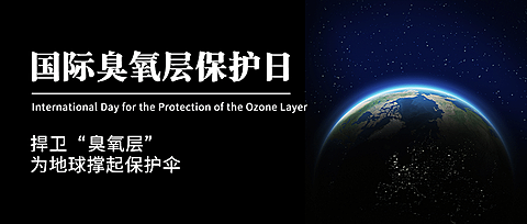 国际臭氧层保护日绿色环境环保首图