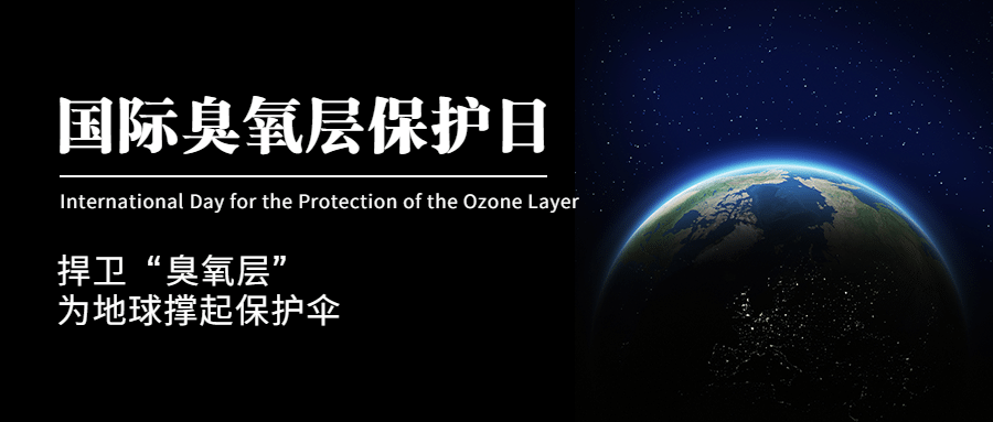国际臭氧层保护日绿色环境环保首图