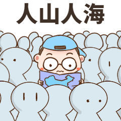 国庆节假期旅游GIF表情包预览效果