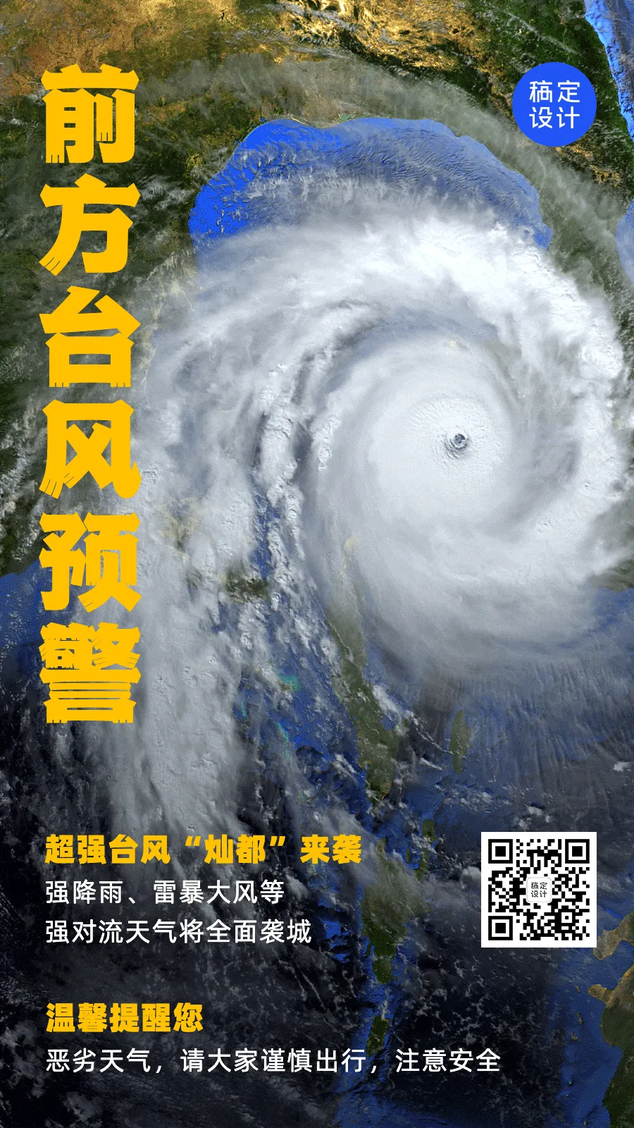 台风预警警示gif动态手机海报