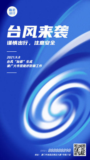 旅游出行重要通知简约竖版海报预览效果