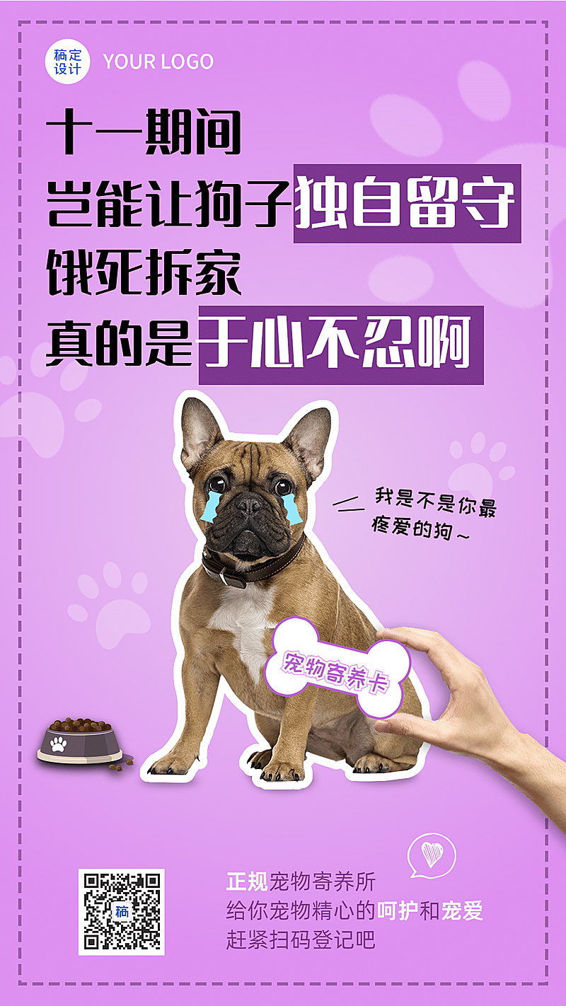 宠物寄养十一放假寄养服务手机海报