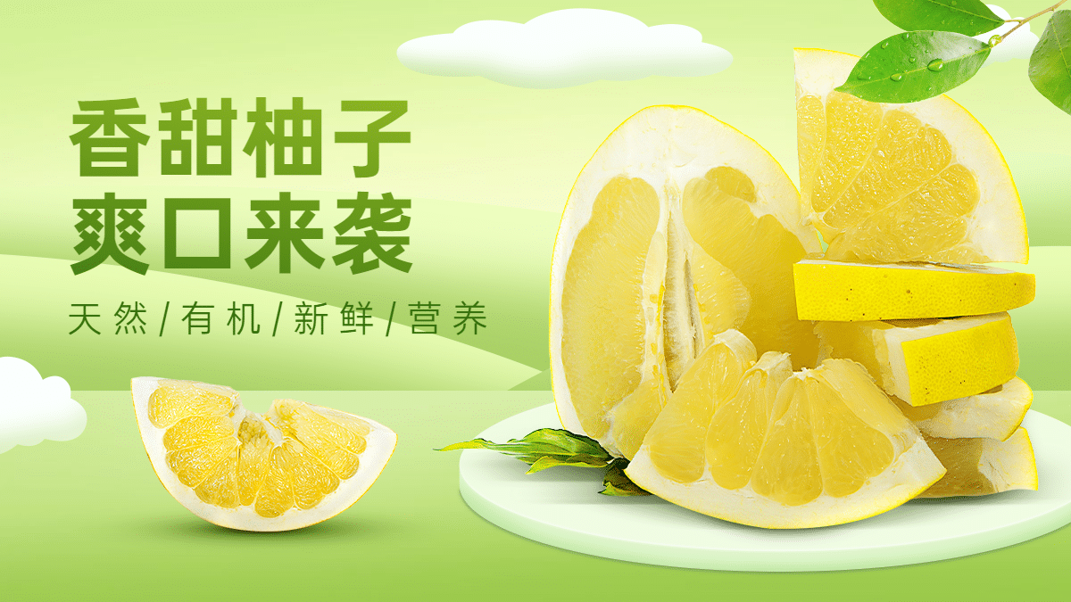 清新生鲜食品水果柚子海报banner预览效果