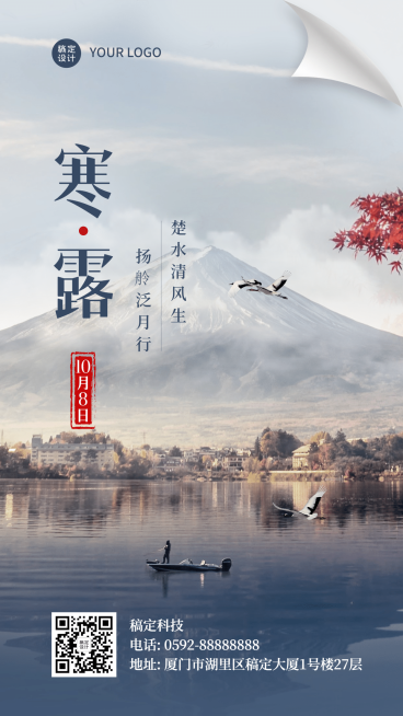 寒露节气祝福书籍创意实景横版预览效果