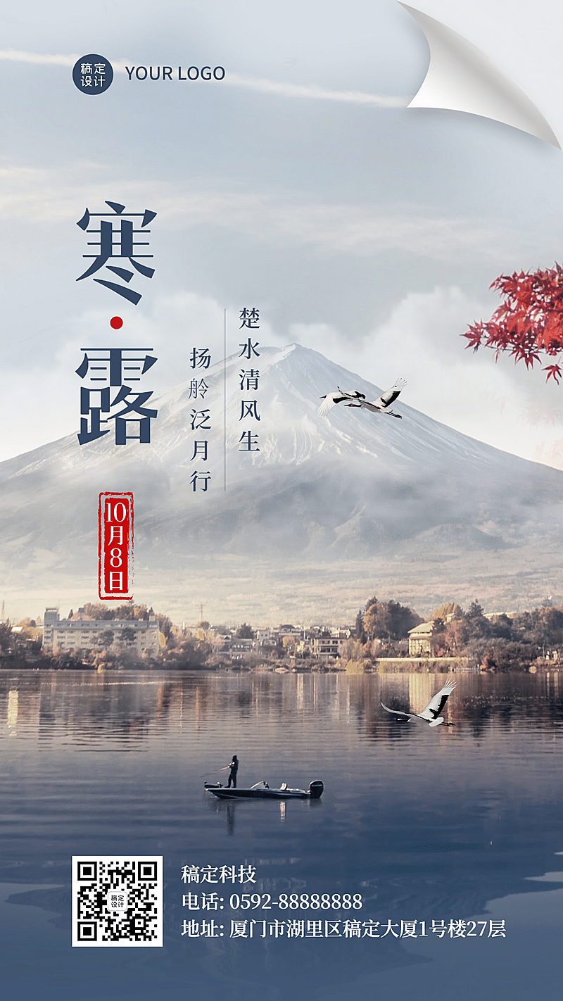 寒露节气祝福书籍创意实景横版