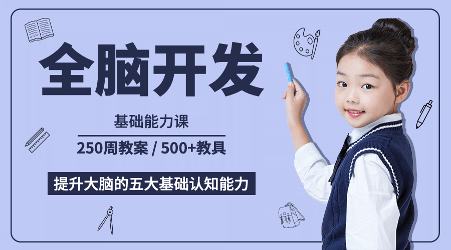 课程招生全脑开发横版海报banner预览效果