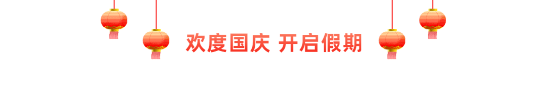 国庆节喜庆动态分割线预览效果