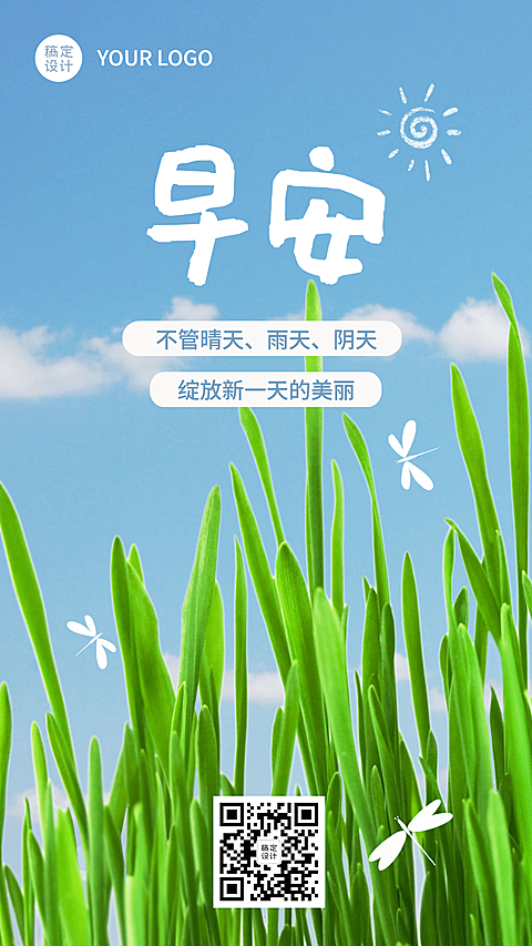 早安创意线绘风景日签手绘草