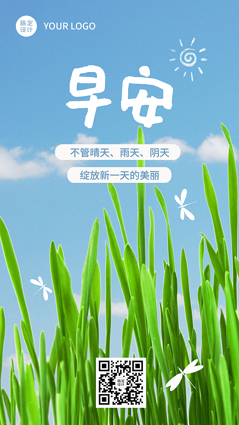 早安创意线绘风景日签手绘草