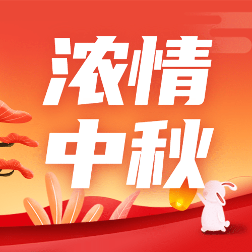 中秋节祝福手绘公众号次图预览效果