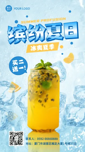夏季餐饮奶茶果汁营销促销上新餐饮手机海报
