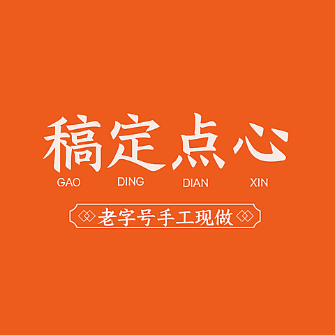 餐饮美食品牌宣传简约LOGO海报