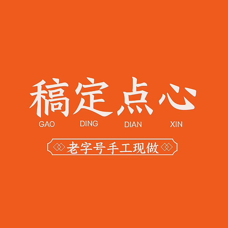 餐饮美食品牌宣传简约LOGO海报