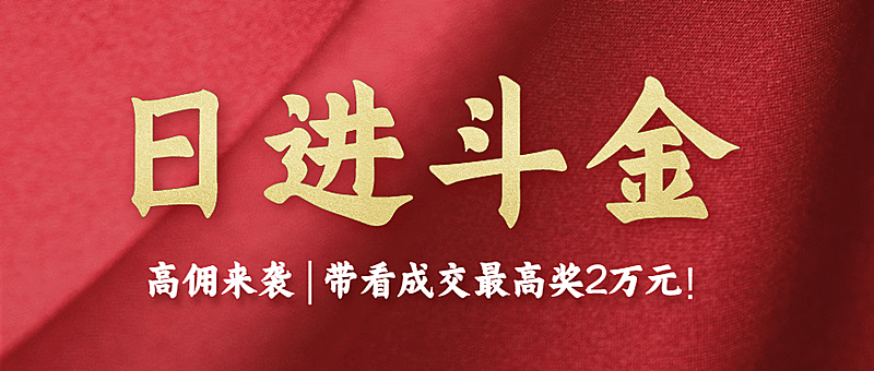 房地产促销活动简约感公众号首图