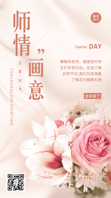 教师节文体娱乐节日祝福文艺海报预览效果