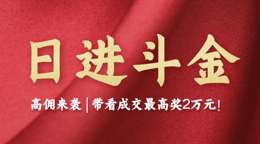 房地产促销活动喜庆感海报预览效果