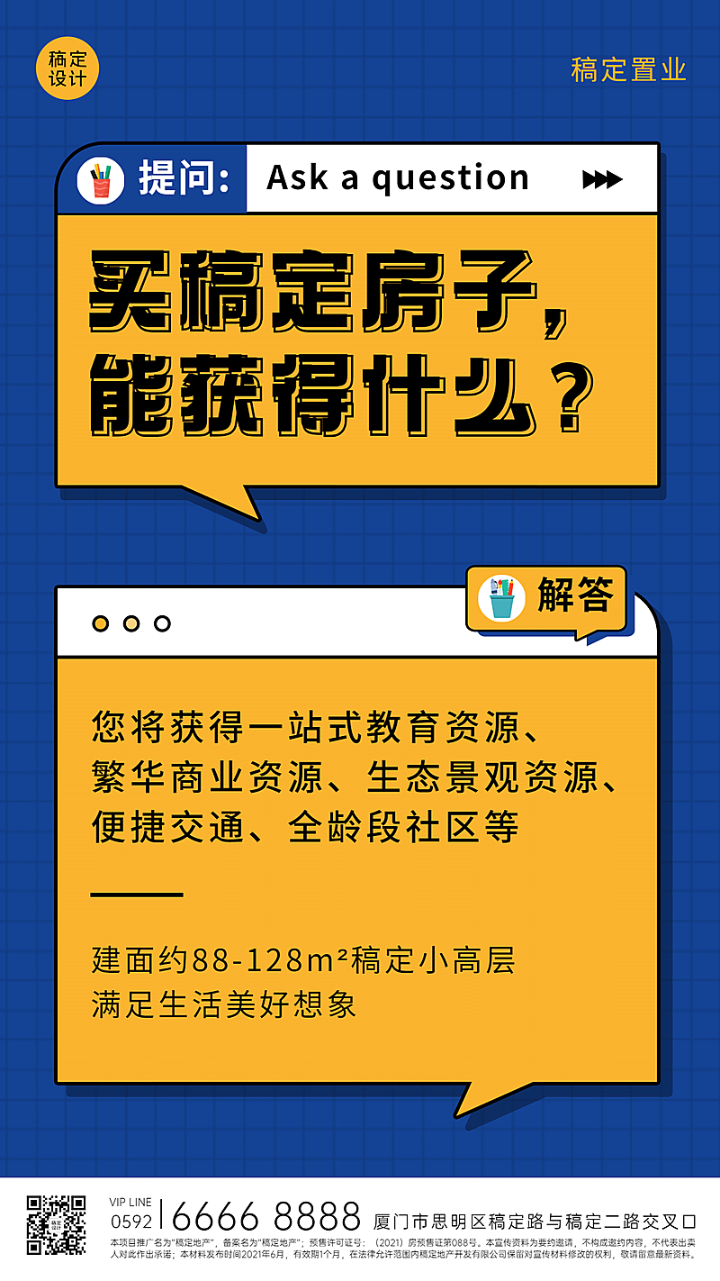 房地产宣传推广简约风海报